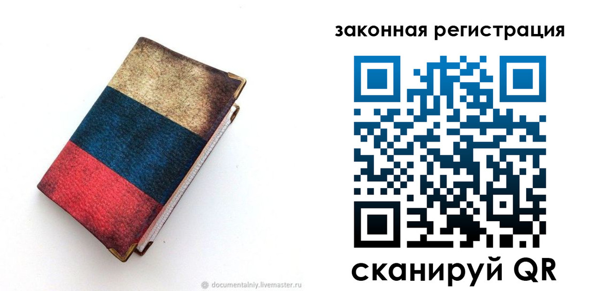 временная регистрация гарантия в Скопине