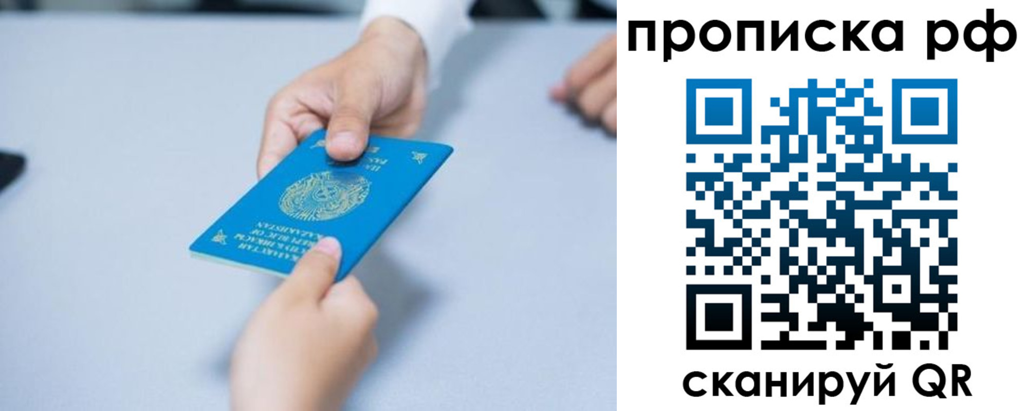 временная регистрация в Скопине