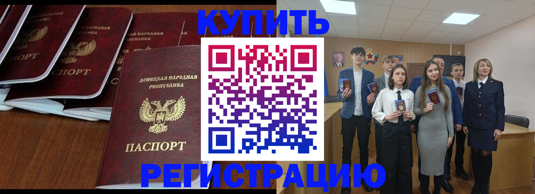 временная регистрация купить в Скопине