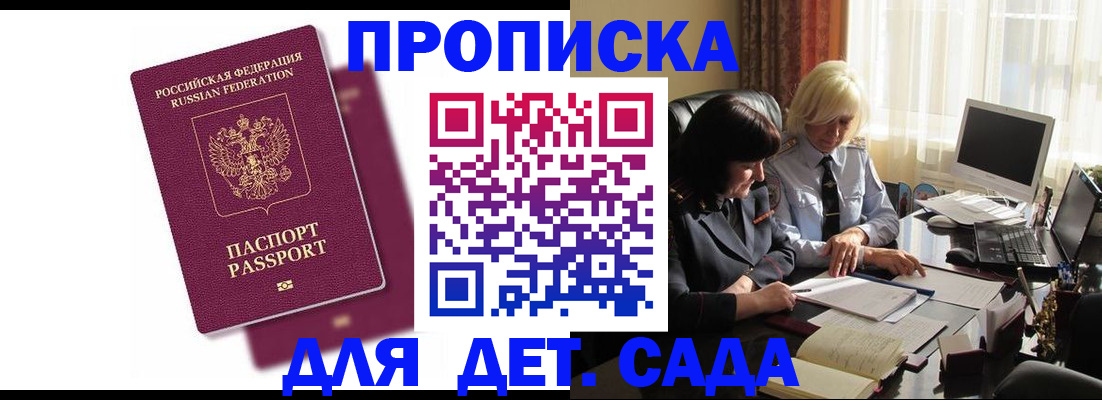 временная прописка в Скопине