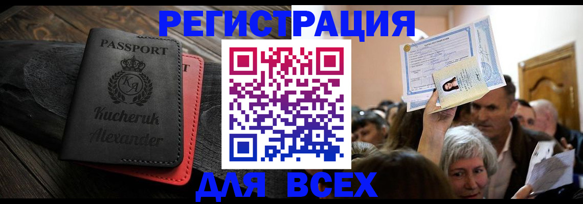 прописка для школы в Скопине