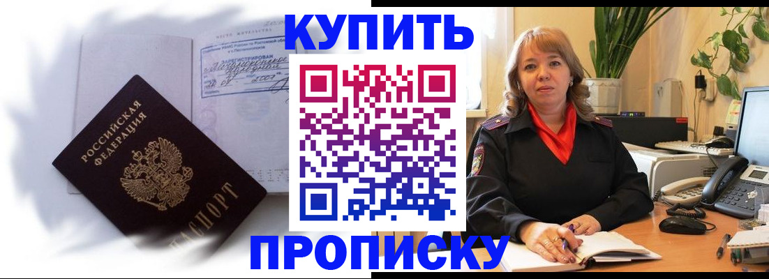 временная регистрация купить в Скопине