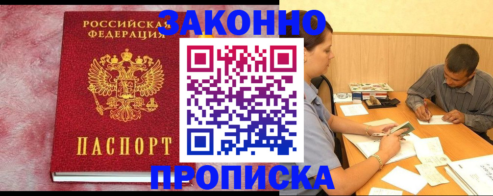 прописка гарантия в Скопине