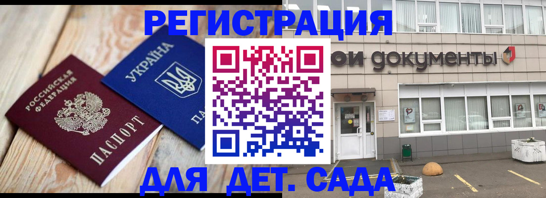 временная прописка в Скопине