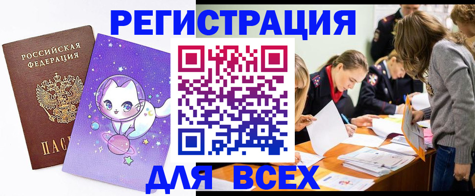 временная регистрация законно в Скопине